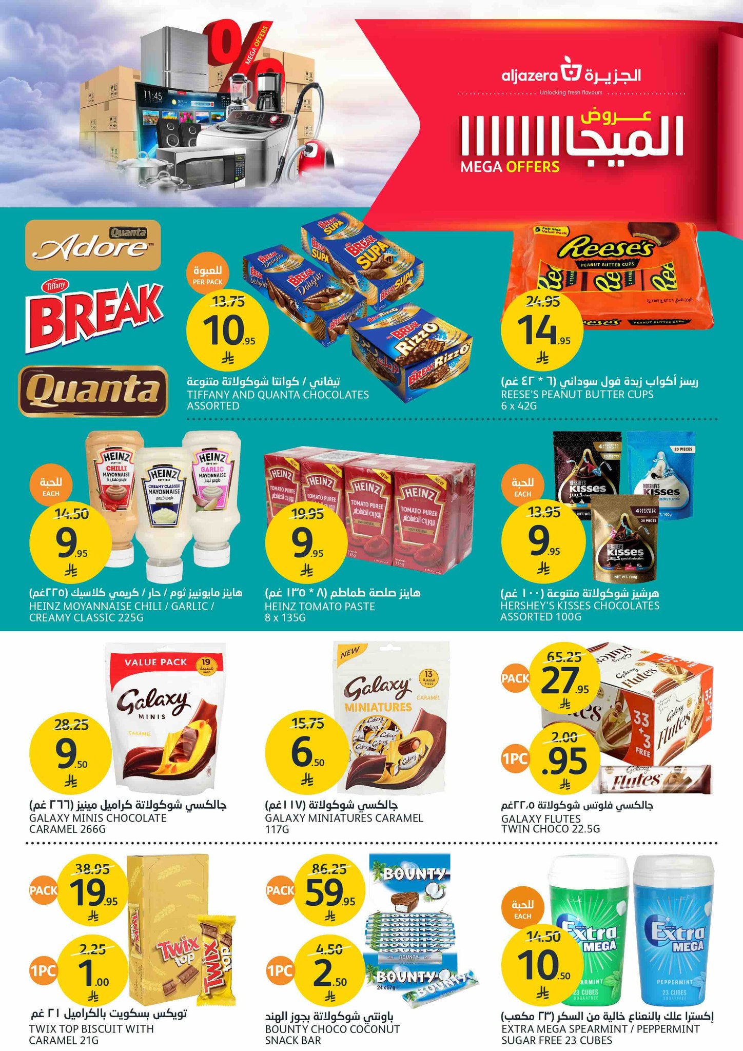 aljazera-markets offers from 8oct to 1oct 2025 عروض أسواق الجزيرة من 8 أكتوبر حتى 1 أكتوبر 2025 صفحة رقم 17